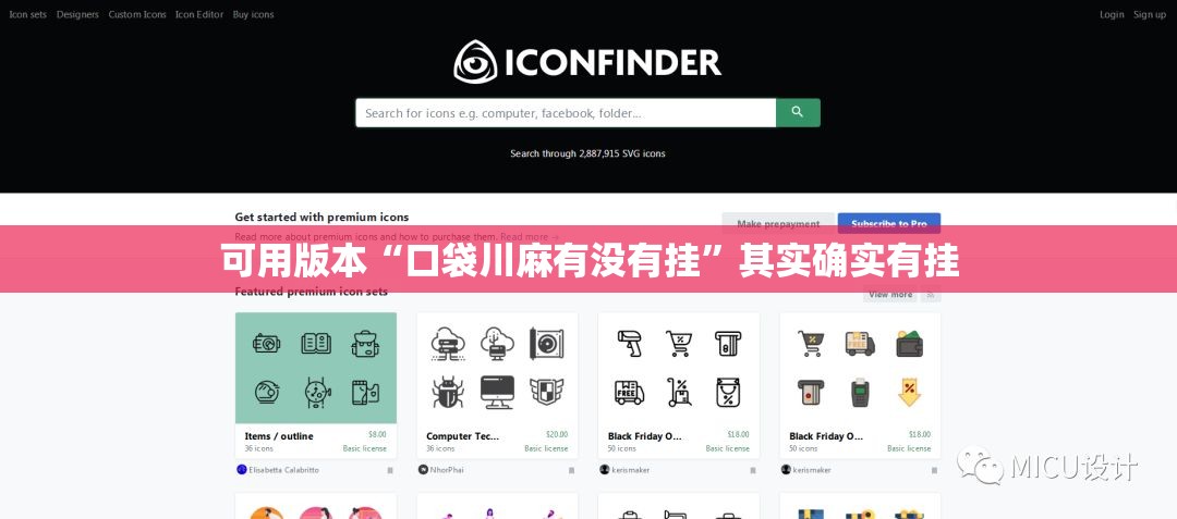 可用版本“口袋川麻有没有挂”其实确实有挂