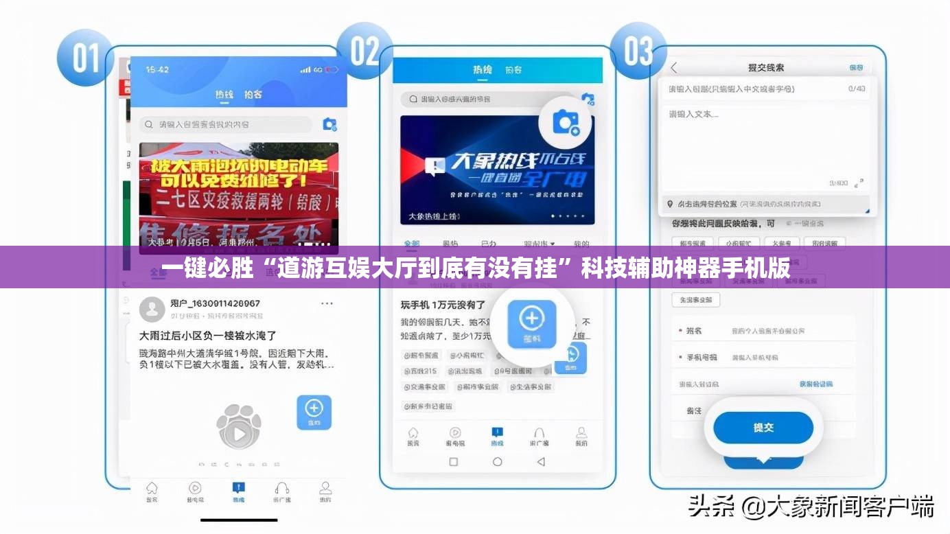 一键必胜“道游互娱大厅到底有没有挂”科技辅助神器手机版