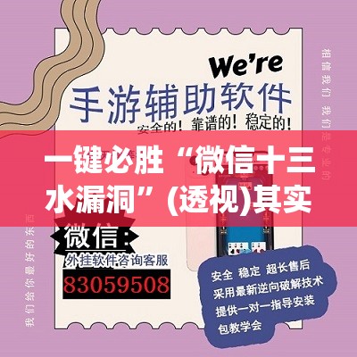 一键必胜“微信十三水漏洞”(透视)其实确实有挂