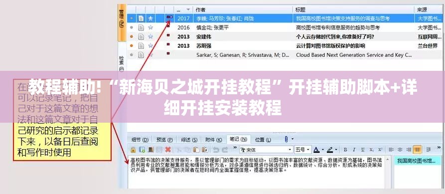 教程辅助!“新海贝之城开挂教程”开挂辅助脚本+详细开挂安装教程
