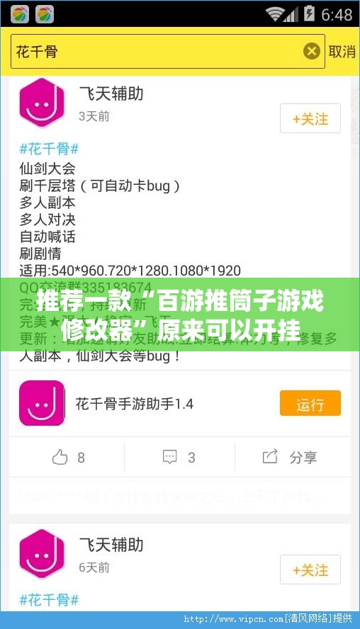 推荐一款“百游推筒子游戏修改器”原来可以开挂