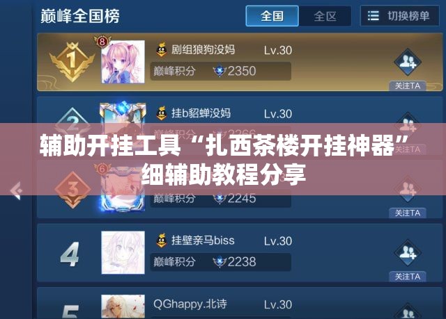 辅助开挂工具“扎西茶楼开挂神器”细辅助教程分享