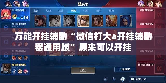 万能开挂辅助“微信打大a开挂辅助器通用版”原来可以开挂