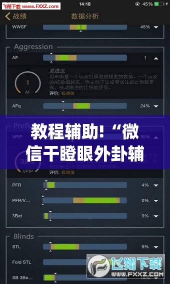 教程辅助!“微信干瞪眼外卦辅助软件下载	”开挂(透视)辅助神器