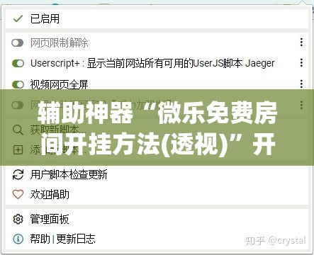 辅助神器“微乐免费房间开挂方法(透视)”开挂辅助脚本+详细开挂安装教程