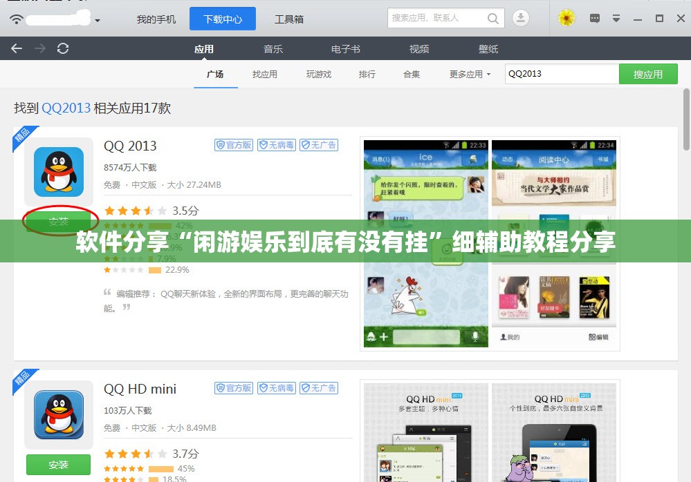 软件分享“闲游娱乐到底有没有挂”细辅助教程分享