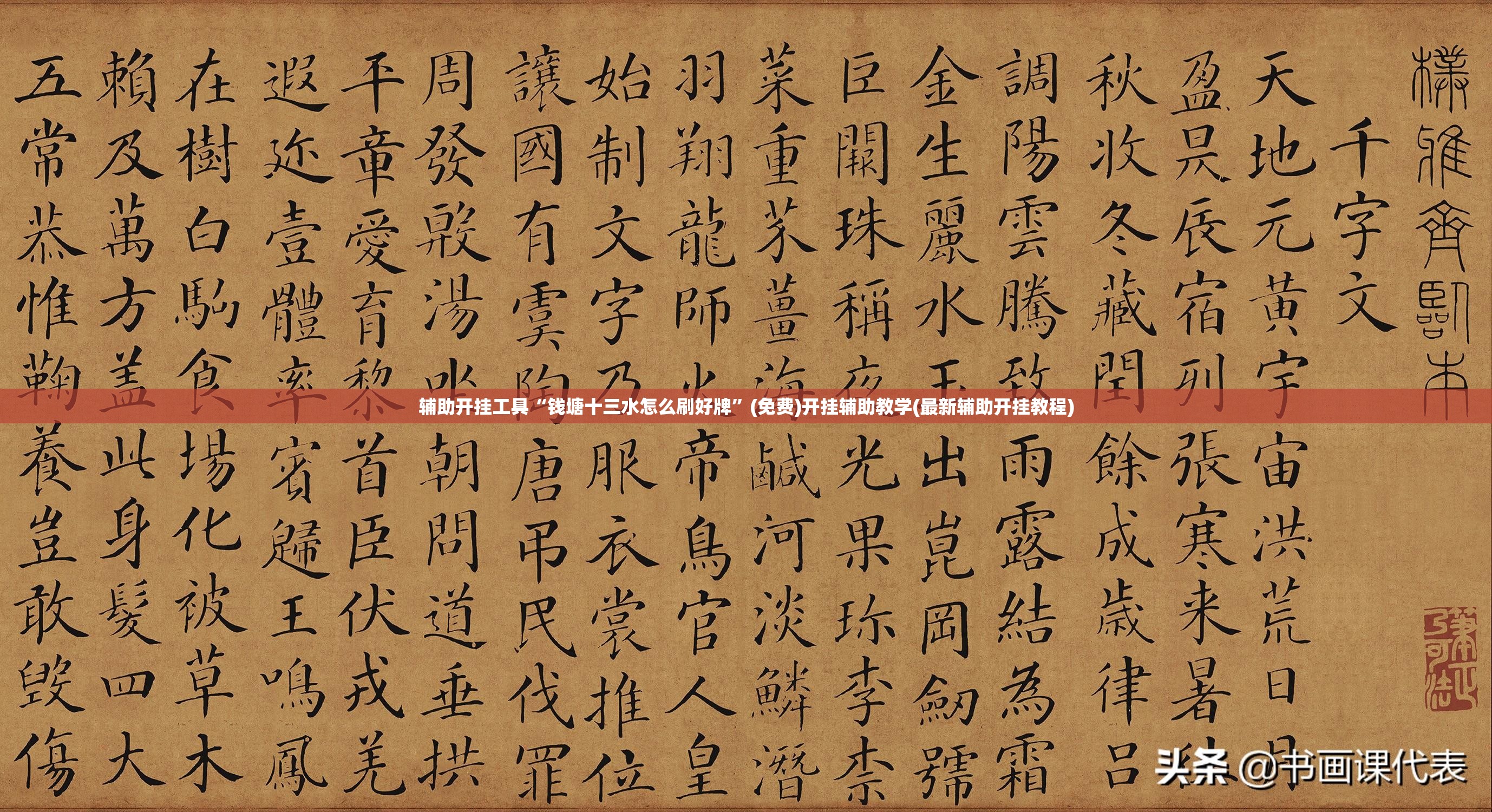 辅助开挂工具“钱塘十三水怎么刷好牌	”(免费)开挂辅助教学(最新辅助开挂教程)