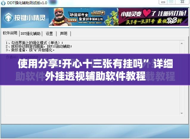 使用分享!开心十三张有挂吗	”详细外挂透视辅助软件教程