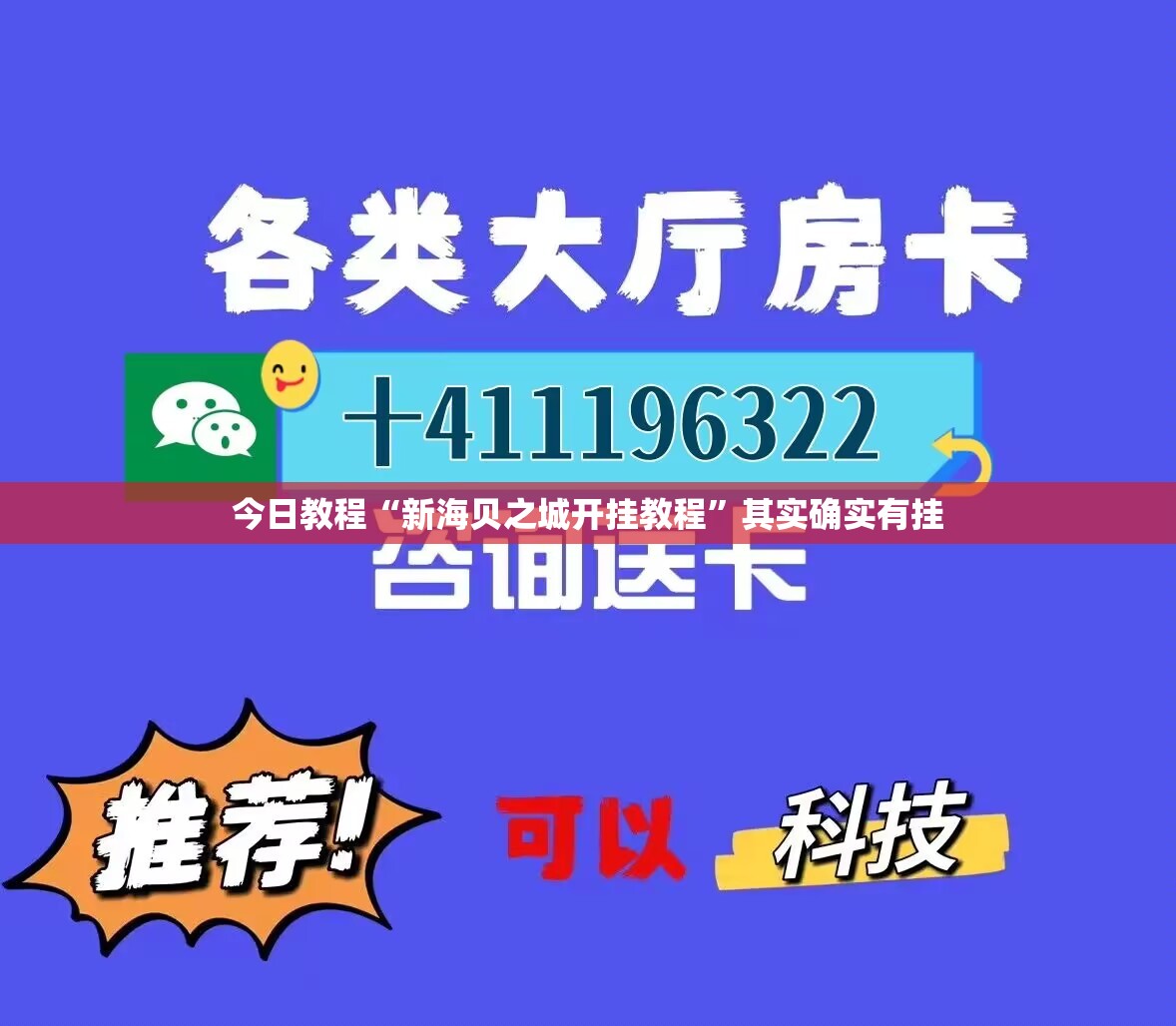 今日教程“新海贝之城开挂教程”其实确实有挂