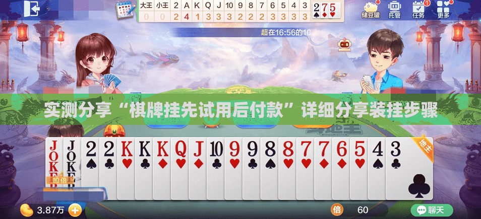 实测分享“棋牌挂先试用后付款”详细分享装挂步骤