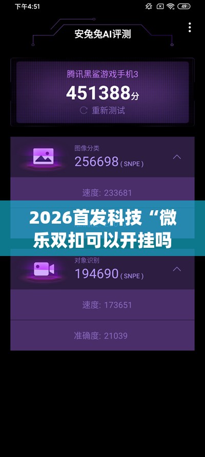 2026首发科技“微乐双扣可以开挂吗”(免费)开挂辅助教学(最新辅助开挂教程)