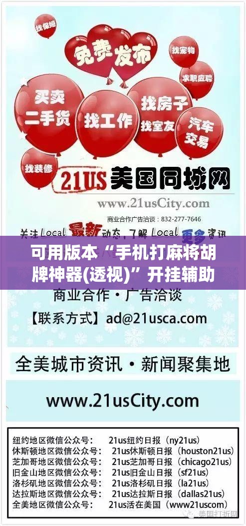 可用版本“手机打麻将胡牌神器(透视)	”开挂辅助脚本+详细开挂安装教程