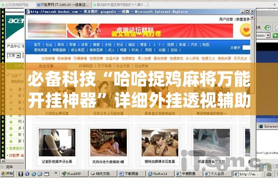 必备科技“哈哈捉鸡麻将万能开挂神器	”详细外挂透视辅助软件教程