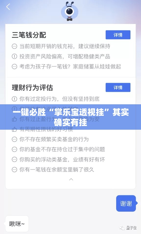 一键必胜“掌乐宝透视挂”其实确实有挂