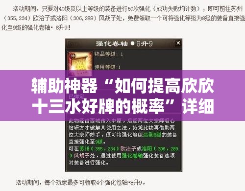 辅助神器“如何提高欣欣十三水好牌的概率”详细外挂透视辅助软件教程