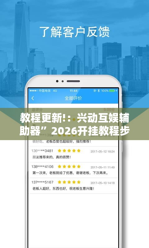 教程更新!：兴动互娱辅助器”2026开挂教程步骤