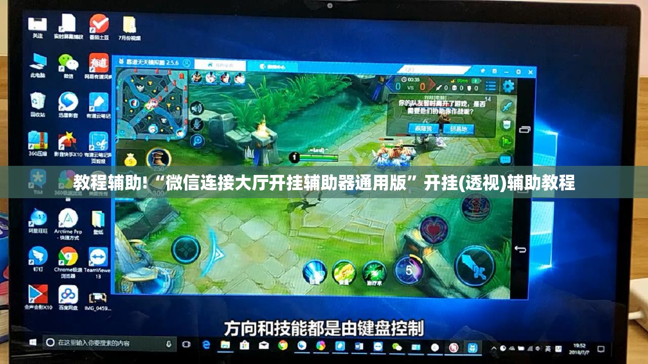教程辅助!“微信连接大厅开挂辅助器通用版”开挂(透视)辅助教程