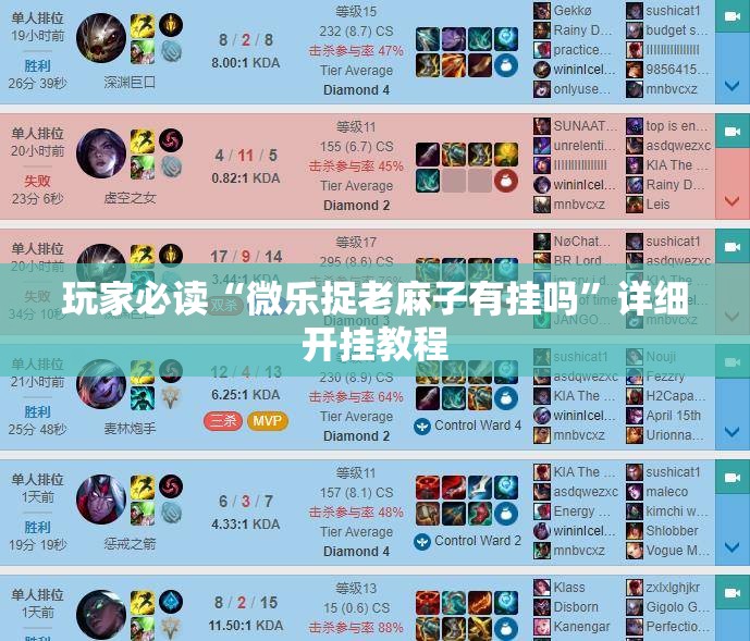 玩家必读“微乐捉老麻子有挂吗”详细开挂教程