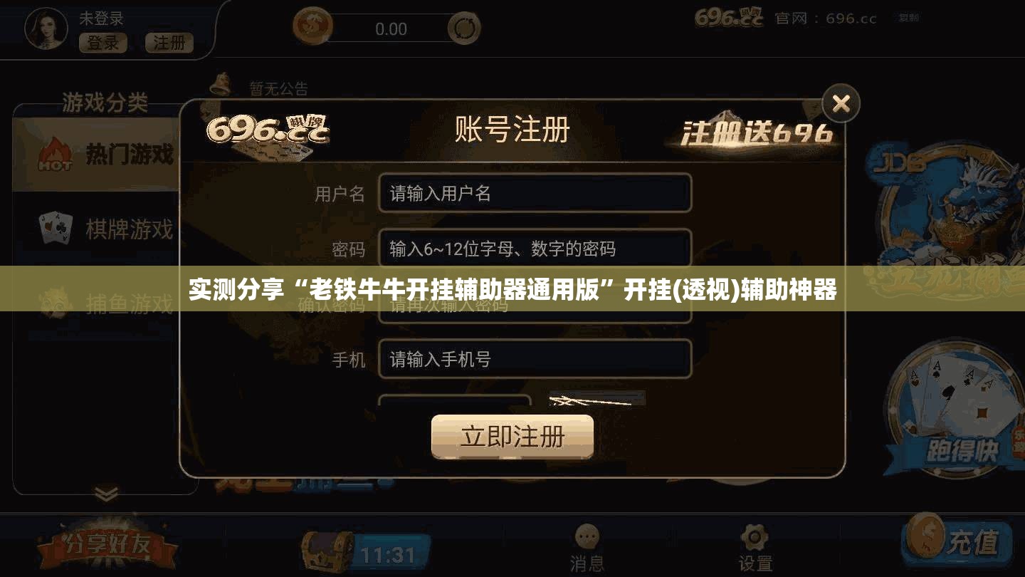 实测分享“老铁牛牛开挂辅助器通用版	”开挂(透视)辅助神器