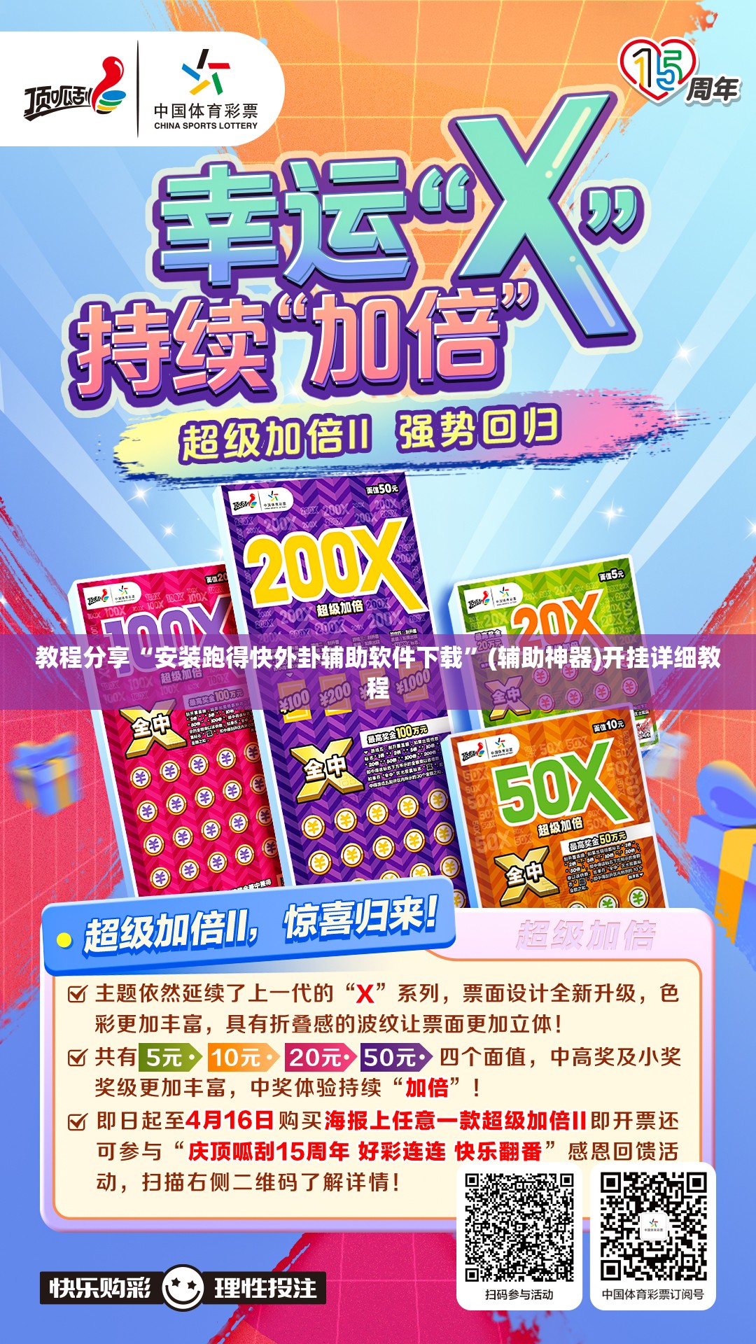 教程分享“安装跑得快外卦辅助软件下载	”(辅助神器)开挂详细教程