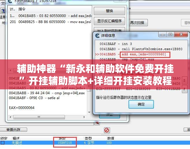 辅助神器“新永和辅助软件免费开挂”开挂辅助脚本+详细开挂安装教程
