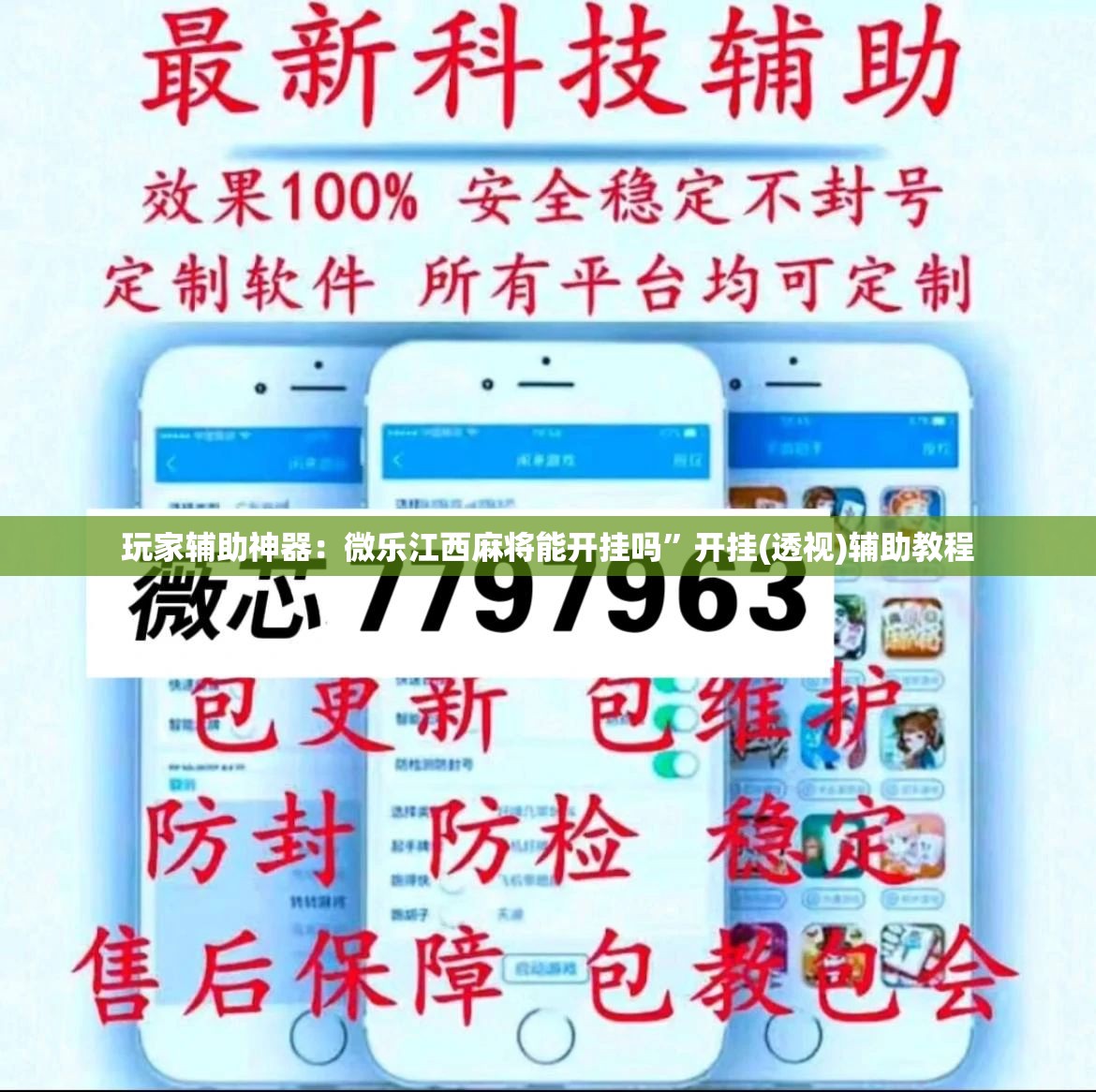 玩家辅助神器：微乐江西麻将能开挂吗”开挂(透视)辅助教程