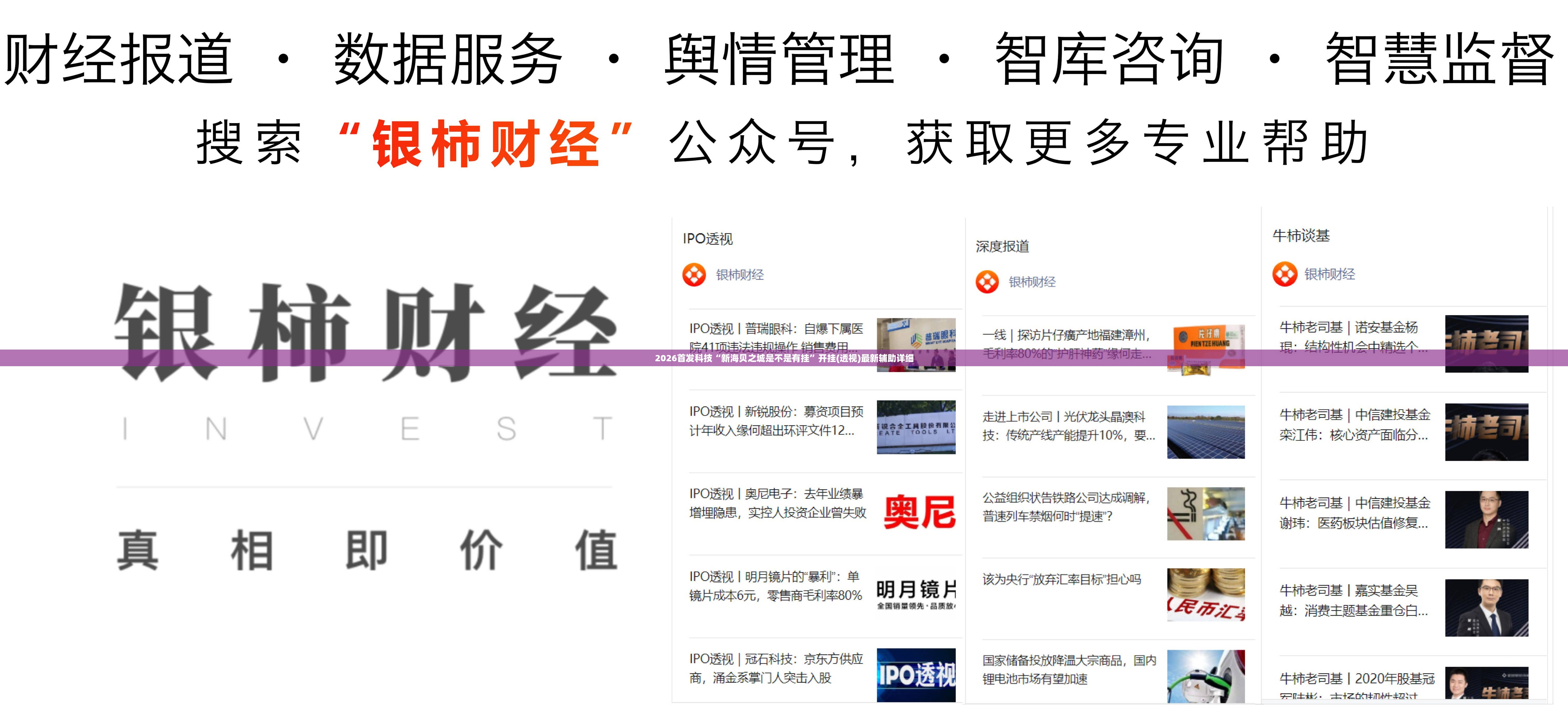 2026首发科技“新海贝之城是不是有挂”开挂(透视)最新辅助详细