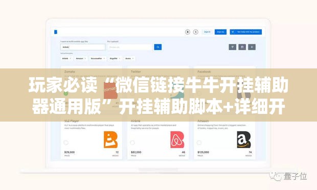 玩家必读“微信链接牛牛开挂辅助器通用版”开挂辅助脚本+详细开挂安装教程