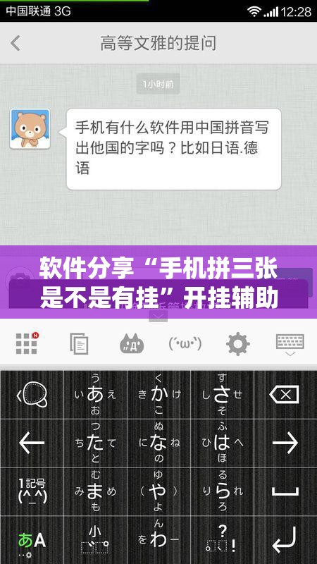 软件分享“手机拼三张是不是有挂”开挂辅助脚本+详细开挂安装教程