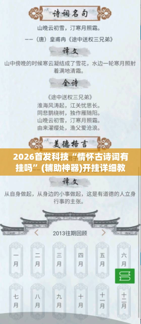 2026首发科技“情怀古诗词有挂吗”(辅助神器)开挂详细教程