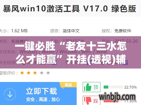 一键必胜“老友十三水怎么才能赢”开挂(透视)辅助教程