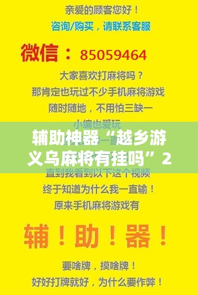 辅助神器“越乡游义乌麻将有挂吗”2026开挂教程步骤