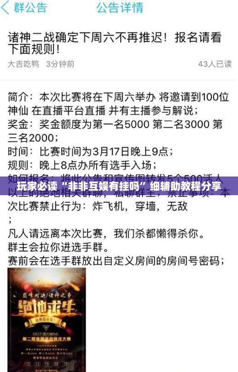 玩家必读“非非互娱有挂吗”细辅助教程分享