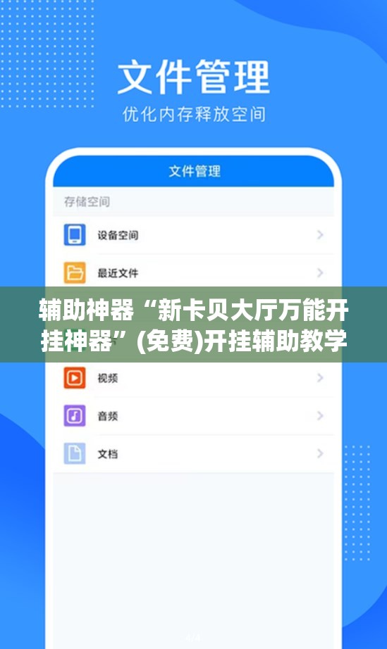 辅助神器“新卡贝大厅万能开挂神器”(免费)开挂辅助教学(最新辅助开挂教程)