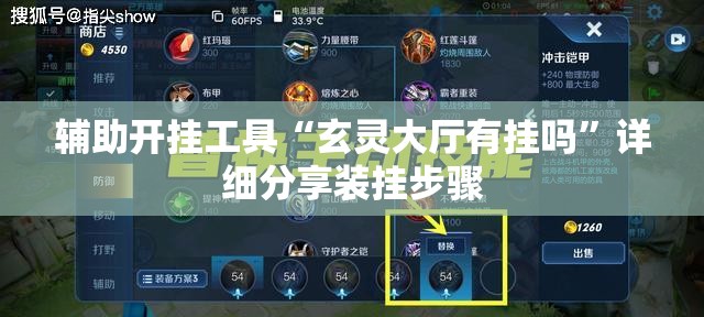 辅助开挂工具“玄灵大厅有挂吗”详细分享装挂步骤