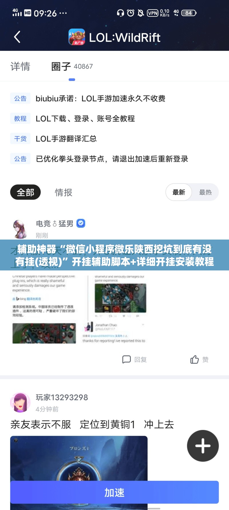辅助神器“微信小程序微乐陕西挖坑到底有没有挂(透视)”开挂辅助脚本+详细开挂安装教程