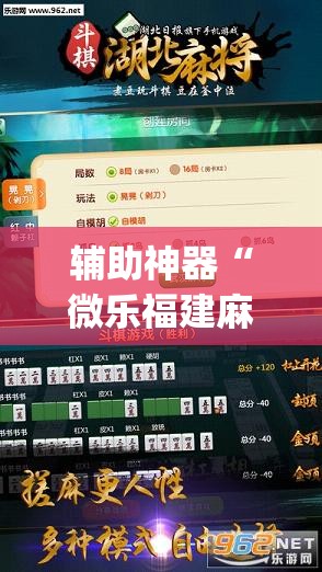辅助神器“微乐福建麻将有挂么”开挂(透视)辅助神器