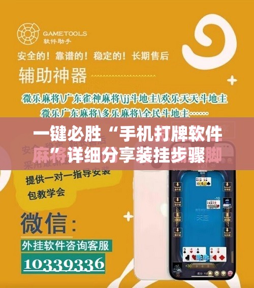 一键必胜“手机打牌软件”详细分享装挂步骤