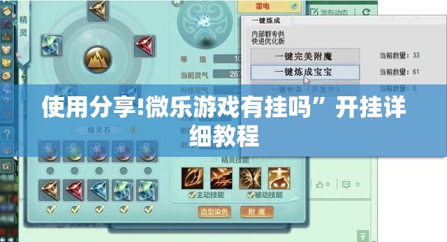 使用分享!微乐游戏有挂吗”开挂详细教程