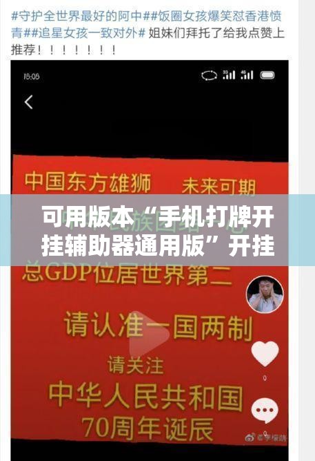 可用版本“手机打牌开挂辅助器通用版	”开挂详细教程