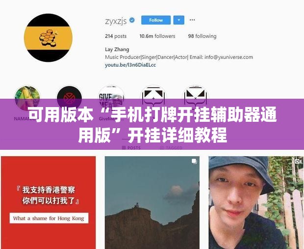 可用版本“手机打牌开挂辅助器通用版”开挂详细教程