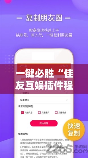 一键必胜“佳友互娱插件程序下载	”科技辅助神器手机版