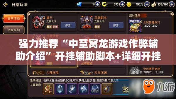 强力推荐“中至窝龙游戏作弊辅助介绍	”开挂辅助脚本+详细开挂安装教程