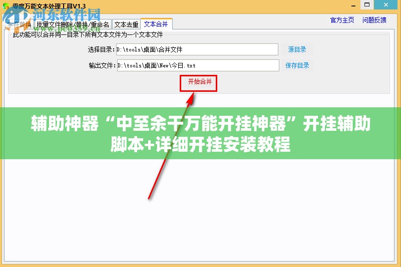 辅助神器“中至余干万能开挂神器	”开挂辅助脚本+详细开挂安装教程