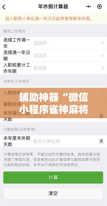 辅助神器“微信小程序雀神麻将外卦神器下载”原来可以开挂