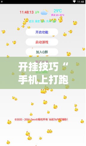 开挂技巧“手机上打跑得快有包赢软件吗(透视)	”开挂辅助脚本+详细开挂安装教程
