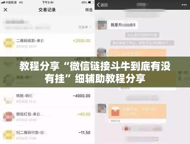 教程分享“微信链接斗牛到底有没有挂”细辅助教程分享