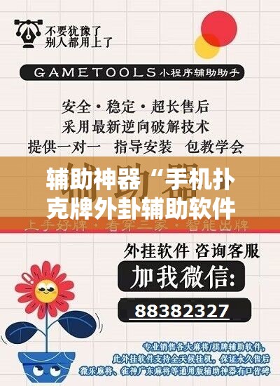 辅助神器“手机扑克牌外卦辅助软件下载	”开挂详细教程