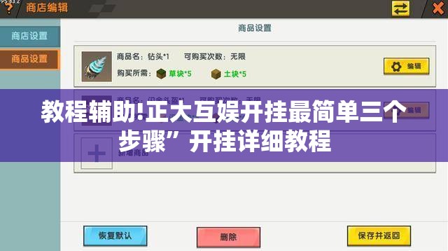 教程辅助!正大互娱开挂最简单三个步骤”开挂详细教程