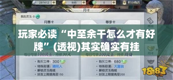 玩家必读“中至余干怎么才有好牌”(透视)其实确实有挂